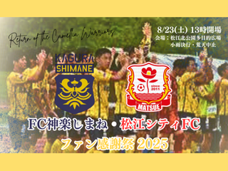 FC神楽しまね 松江シティsoccerjunky 支給 選手支給 上下 FC神楽しまね 松江シティsoccerjunky 支給 選手支給 上下 希少·プロ