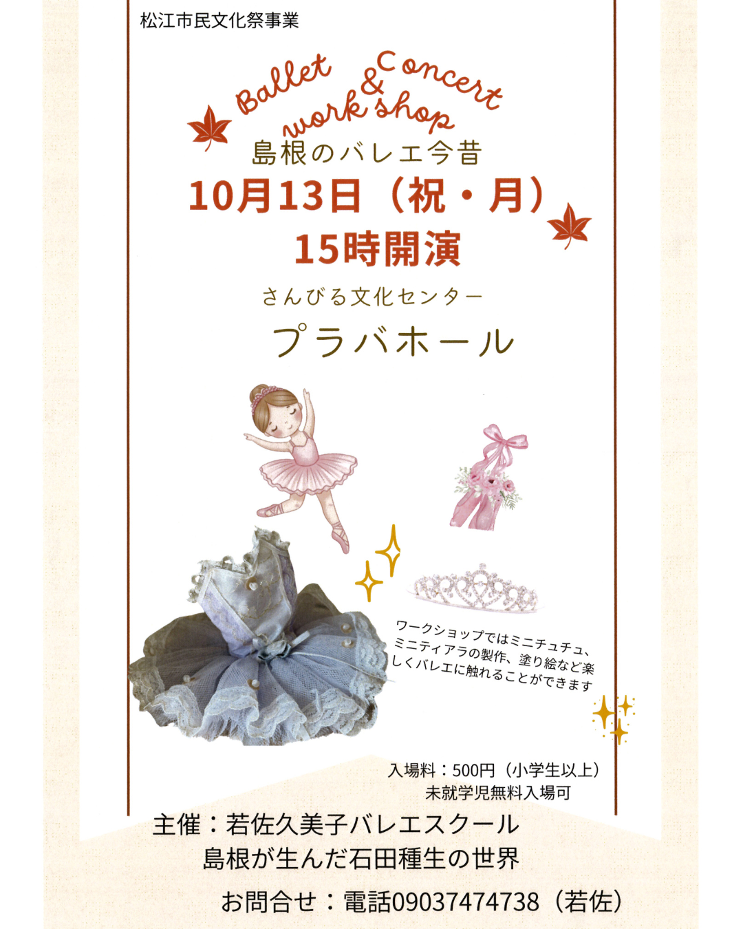 バレエ今昔チラシ.png