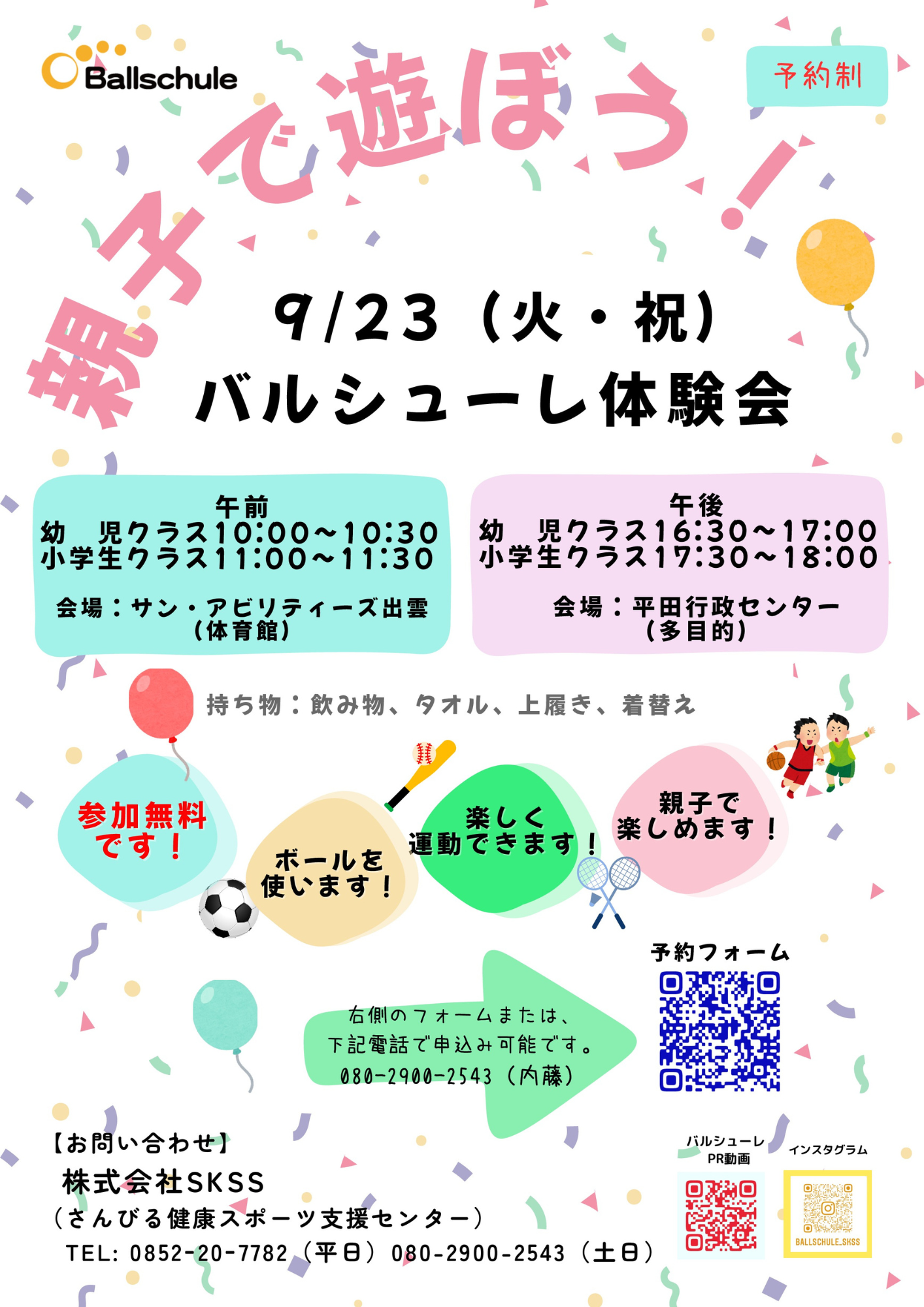 バルシューレ体験会.png