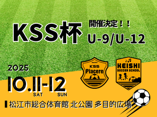 KSS杯案内.png