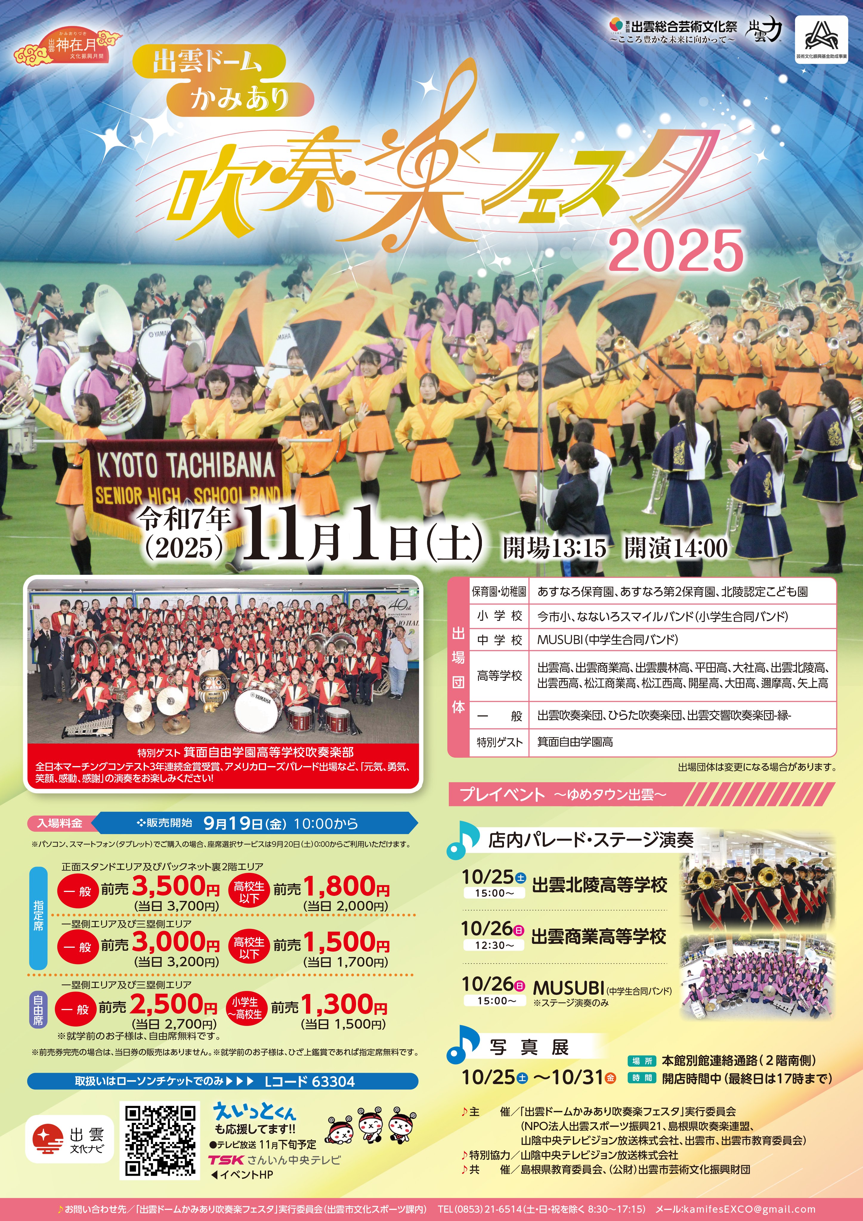 2025_出雲ドームかみあり吹奏楽A4チラシ.jpg