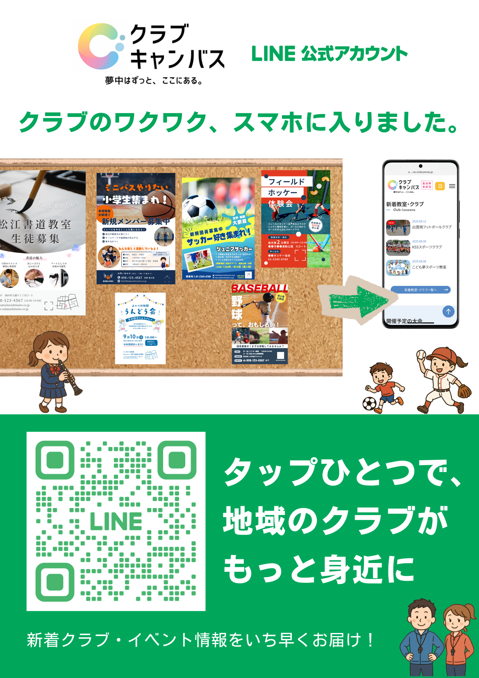 LINE登録案内（クラブキャンバス掲載用）.png