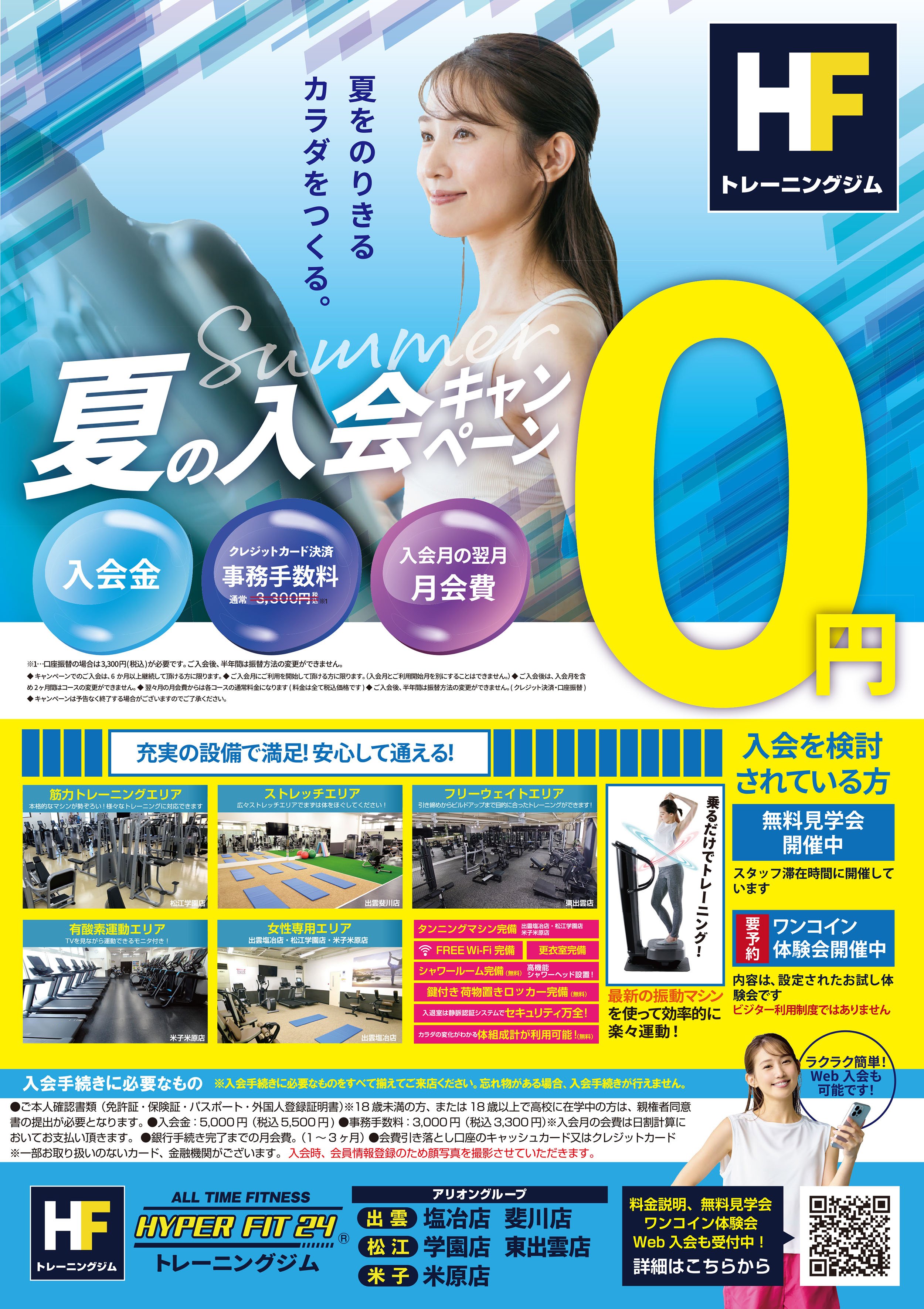 POP_夏キャンペーン2026.jpg