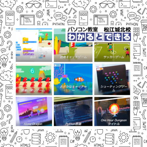キッズ★プログラミング講座