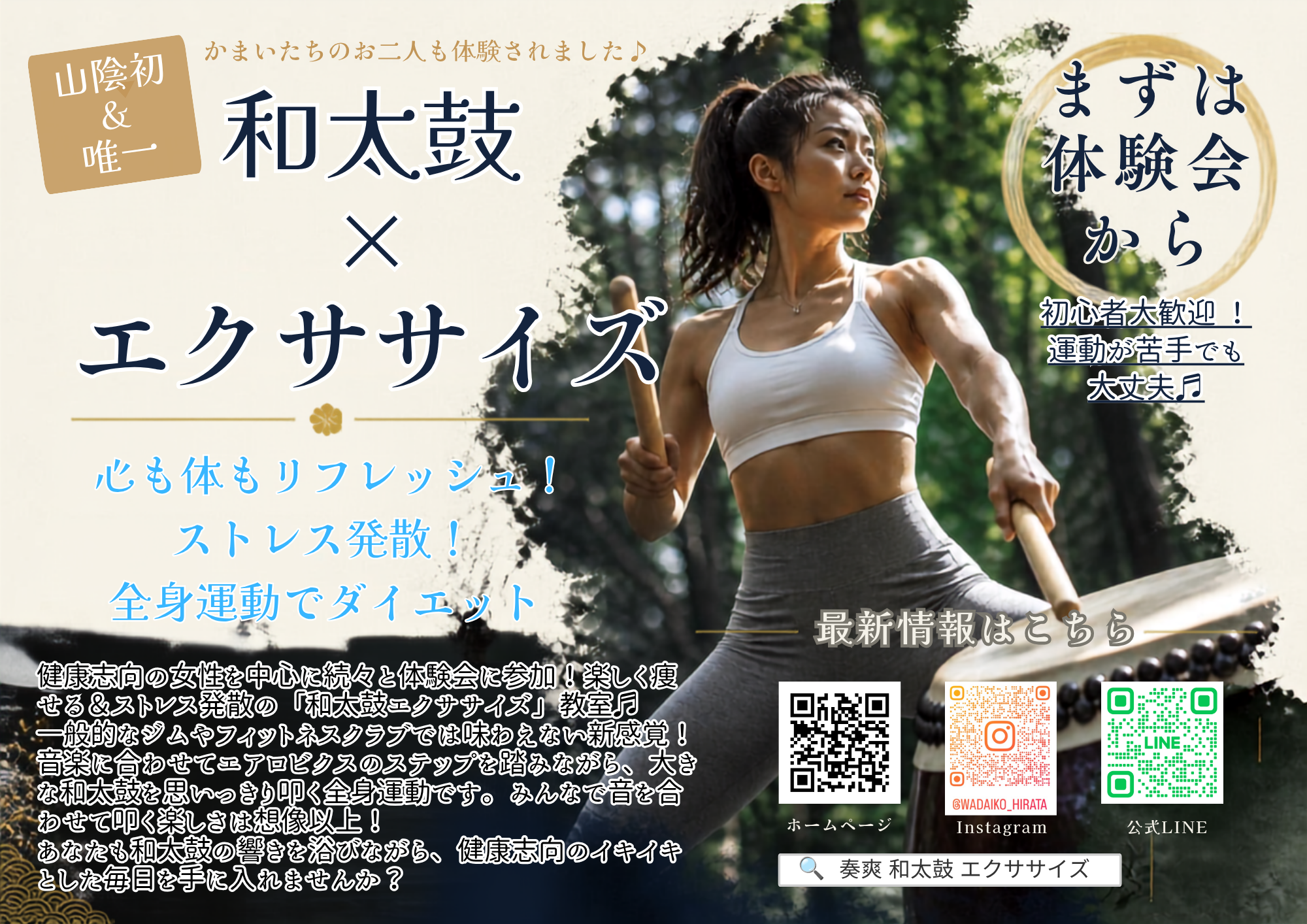 和太鼓エクササイズ教室PRチラシ.png