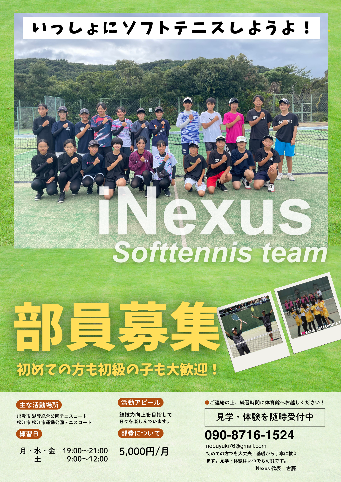 iNexusソフトテニスチームの活動について🎾