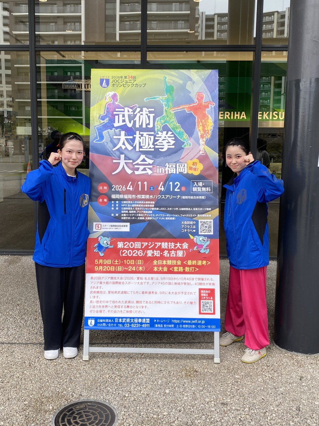 JOC ジュニアオリンピックカップ武術太極拳大会in 福岡　出場報告