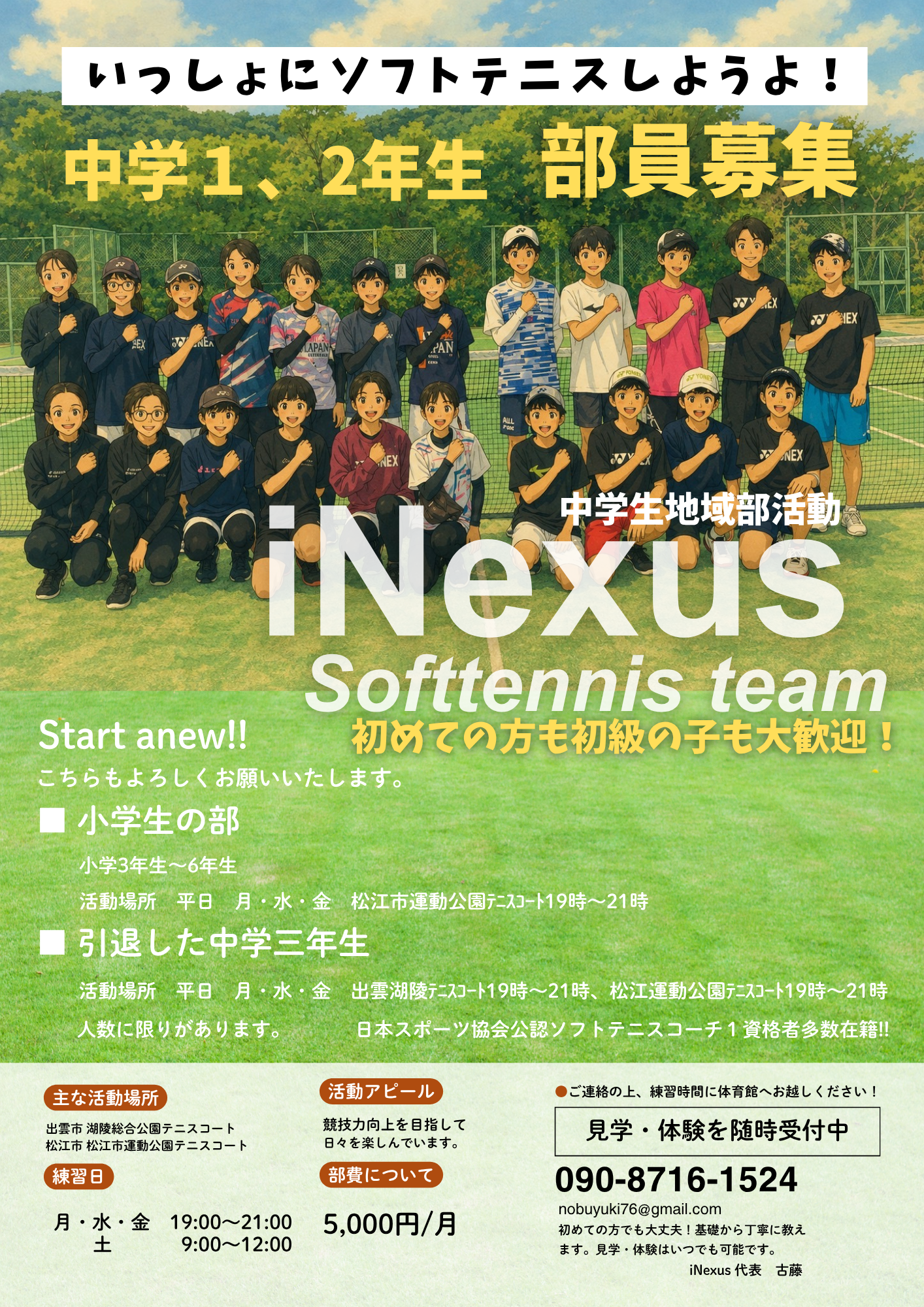iNexusソフトテニスチームの活動について🎾