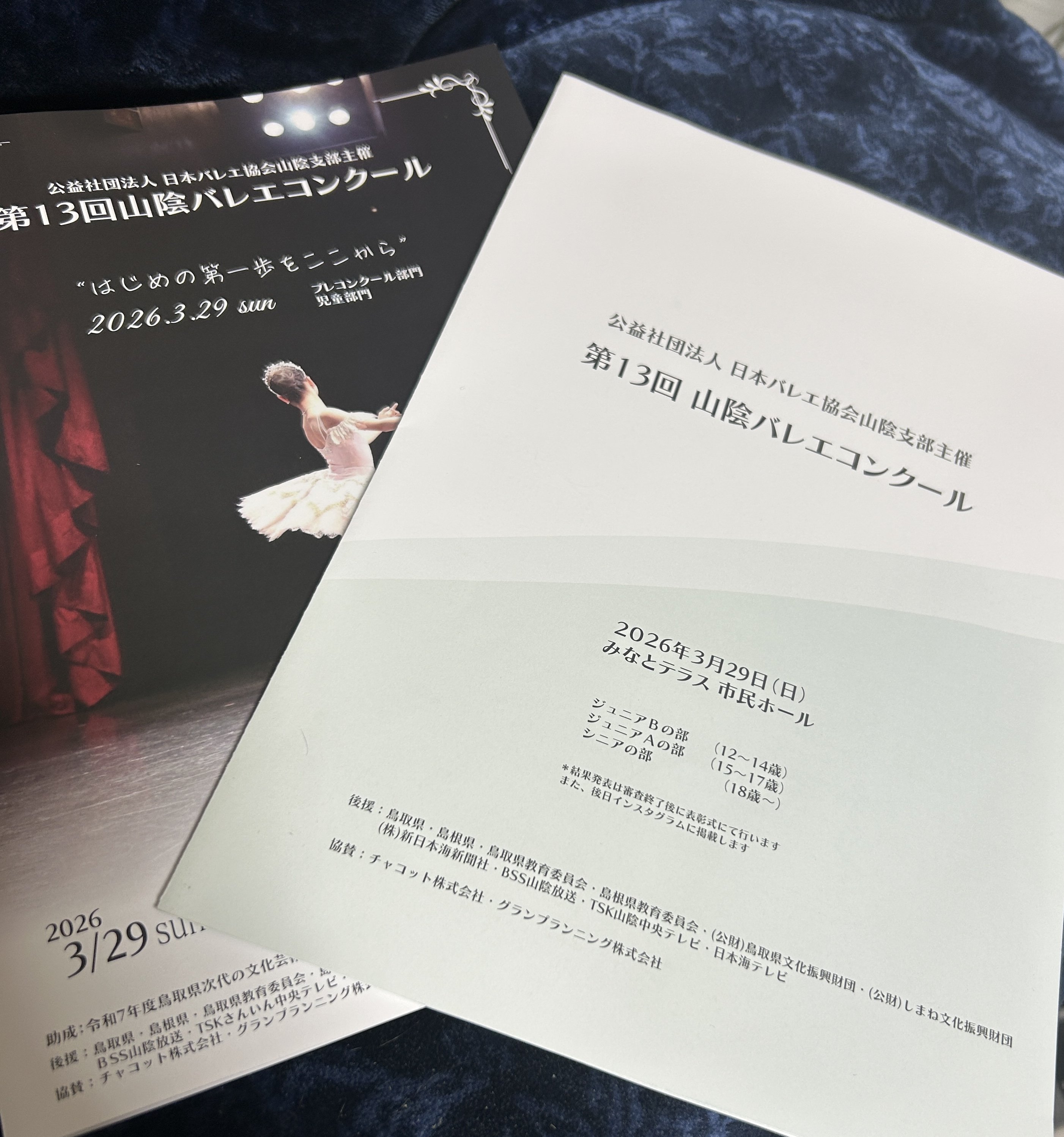 第13回山陰バレエコンクール