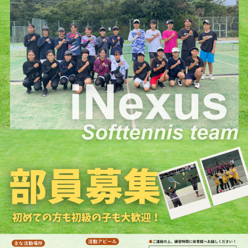 iNexusソフトテニスチームの活動について🎾