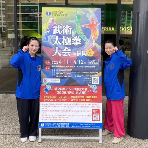 JOC ジュニアオリンピックカップ武術太極拳大会in 福岡　出場報告