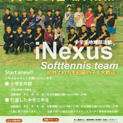 iNexusソフトテニスチームの活動について🎾