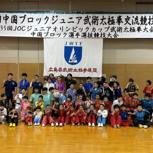 第4回中国ブロックジュニア武術太極拳交流競技大会◇第35回JOC ジュニアオリンピックカップ武術太極拳大会中国ブロック選手選抜競技大会に出場